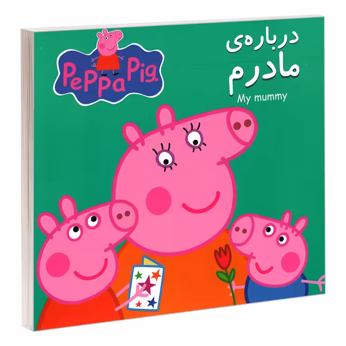 کتاب درباره ی مادرم اثر مارک بیکر و نوبل استلی انتشارات گوهراندیشه