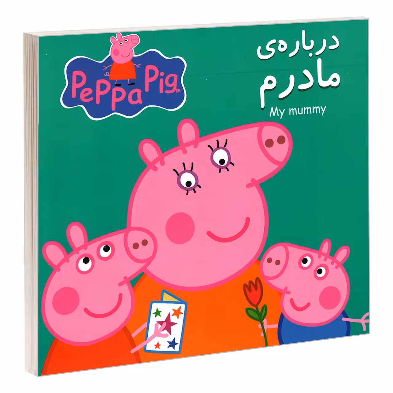کتاب درباره ی مادرم اثر مارک بیکر و نوبل استلی انتشارات گوهراندیشه