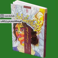 کتاب اضطراب منزلت ( آلن دو باتن ) ( انتشارات چترنگ )
