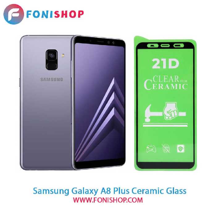 گلس سرامیکی سامسونگ Samsung Galaxy A8 Plus 2018