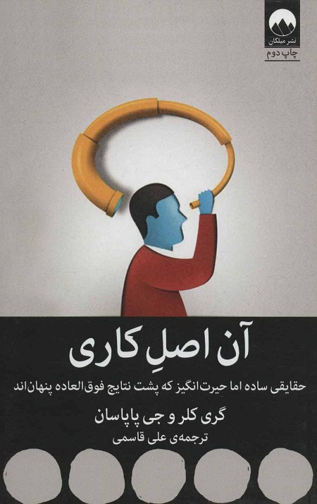 آن اصل کاری