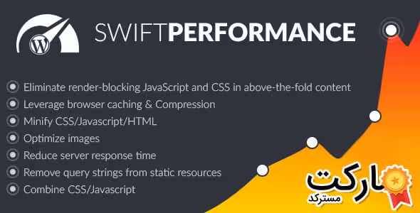 دانلود Swift Performance – افزونه کش و بهینه سازی وردپرس