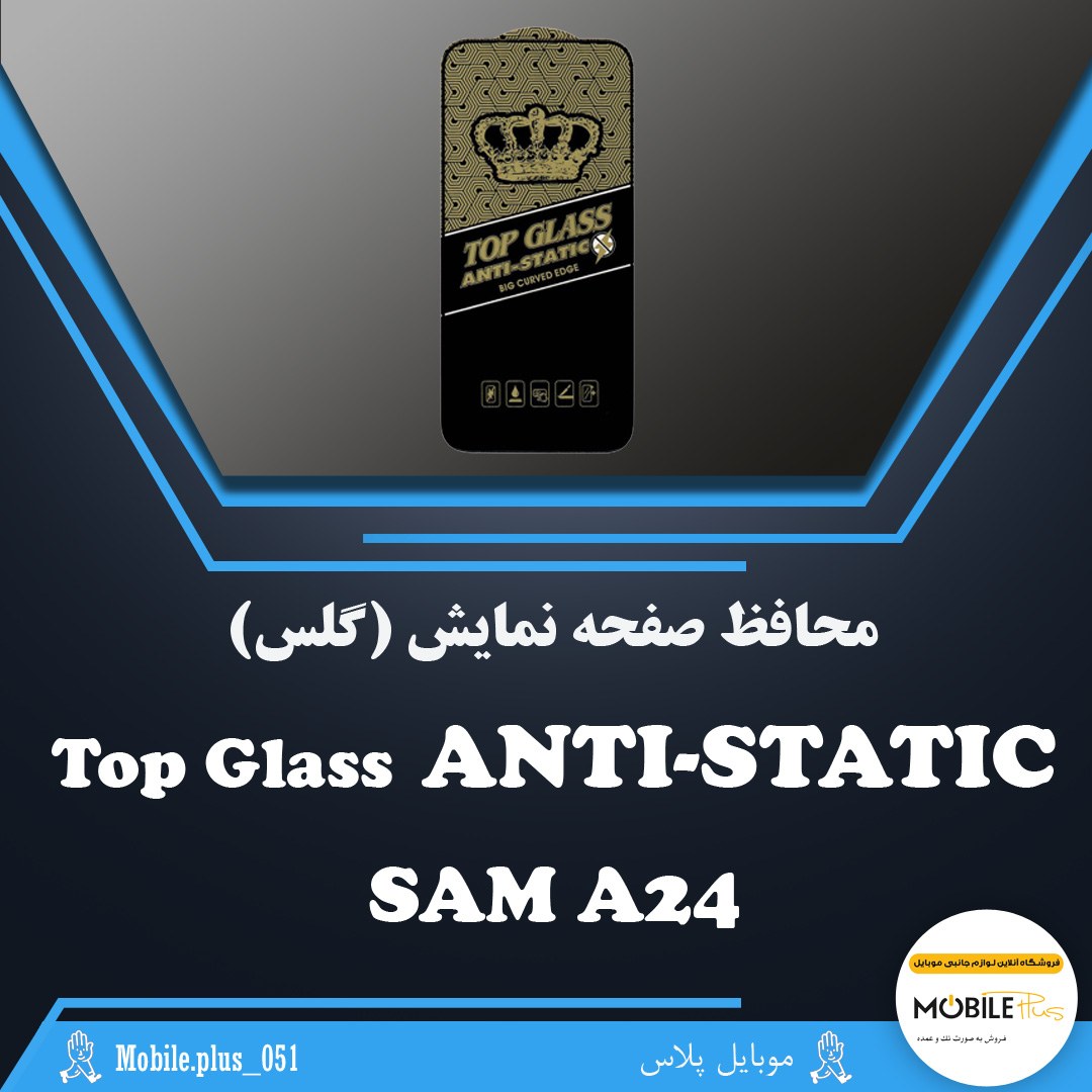 تاپ گلس آنتی استاتیک مناسب برای Samsung A24 کد 10214