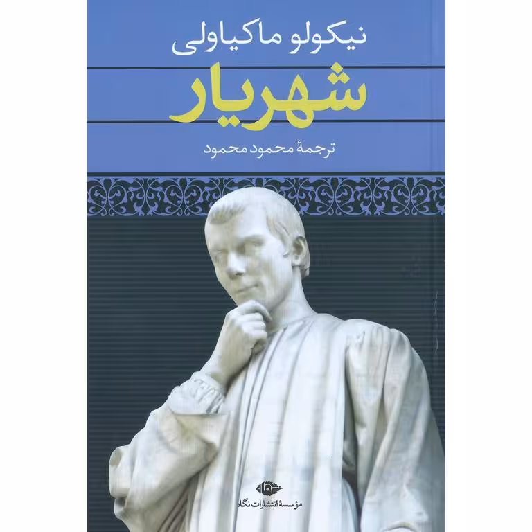 شهریار