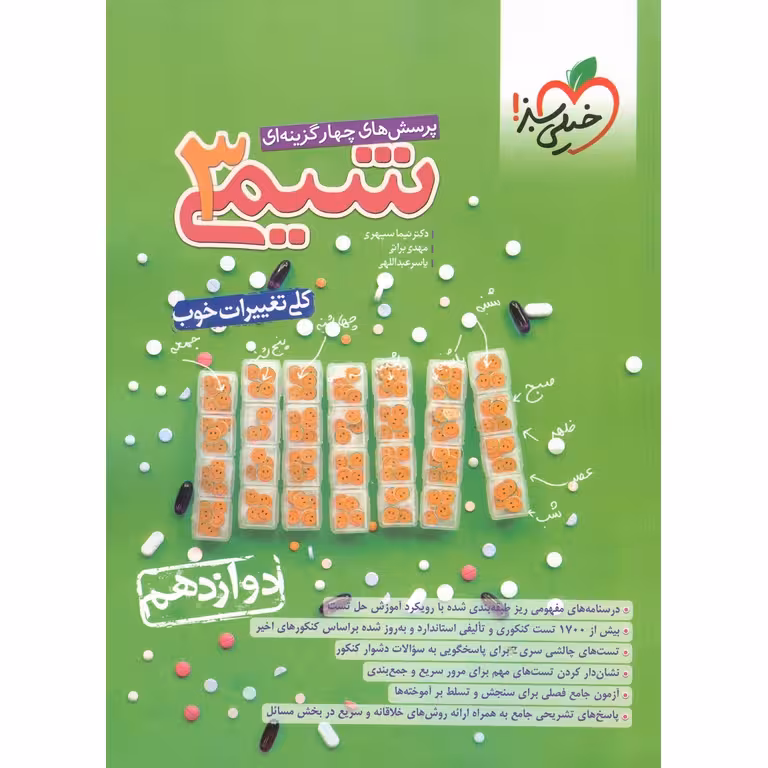 شیمی دوازدهم تست خیلی سبز