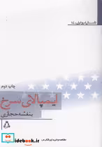 قیمت و خرید کتاب ایمپالای سرخ اثر بنفشه حجازی | ایده بوک