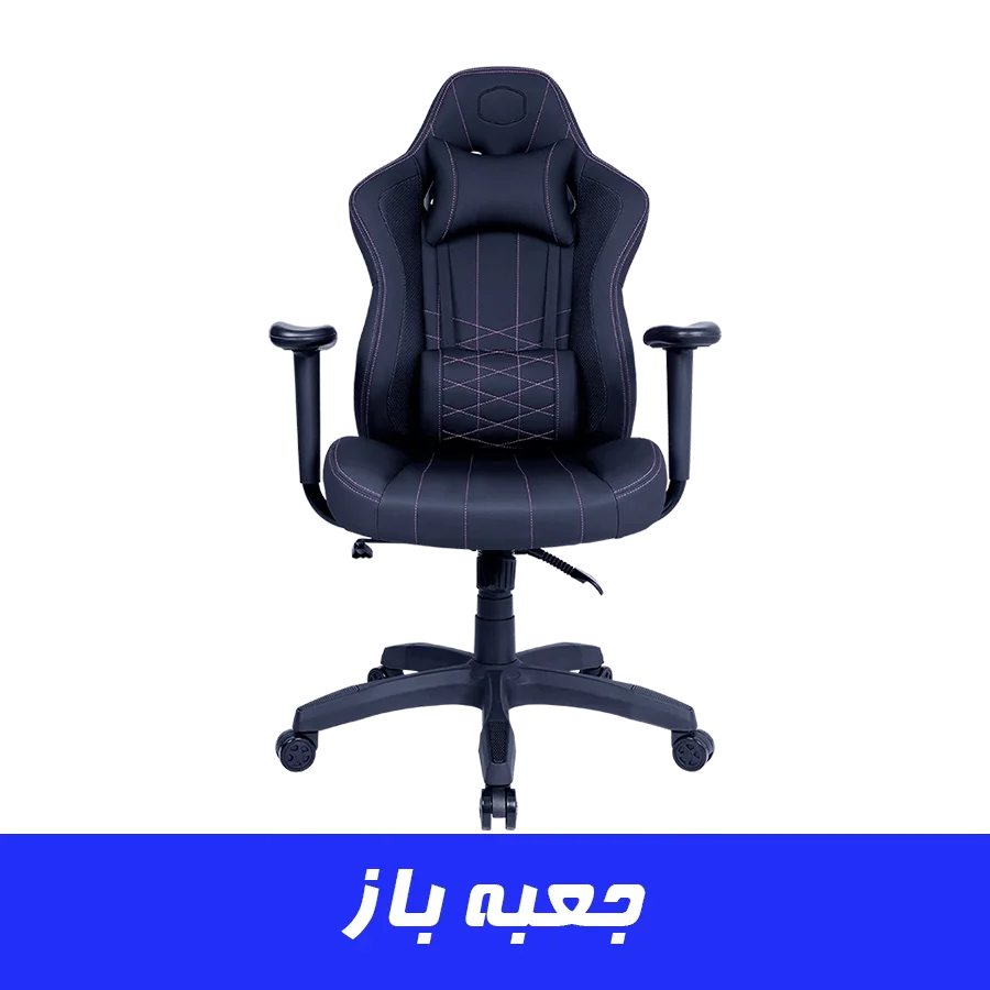 صندلی گیمینگ کولرمستر CoolerMaster Caliber E1 Black جعبه باز | فروشگاه تکاف