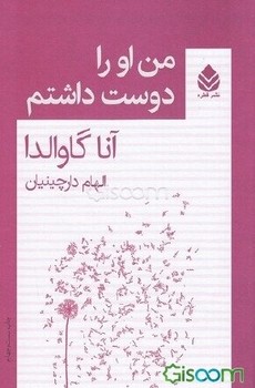 من او را دوست داشتم | مرکز فرهنگی آبی