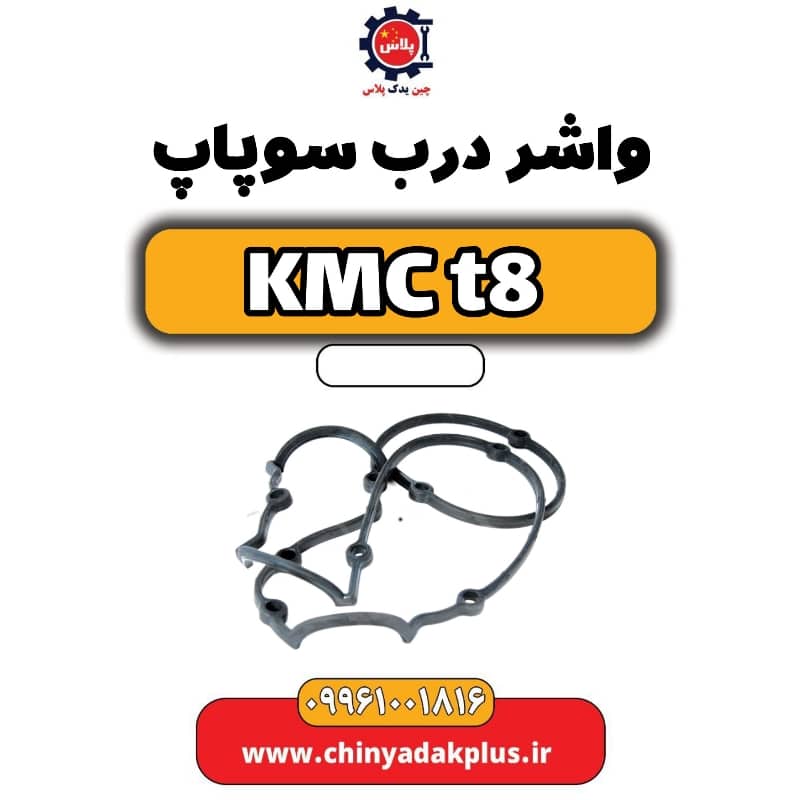 واشر درب سوپاپ KMC t8