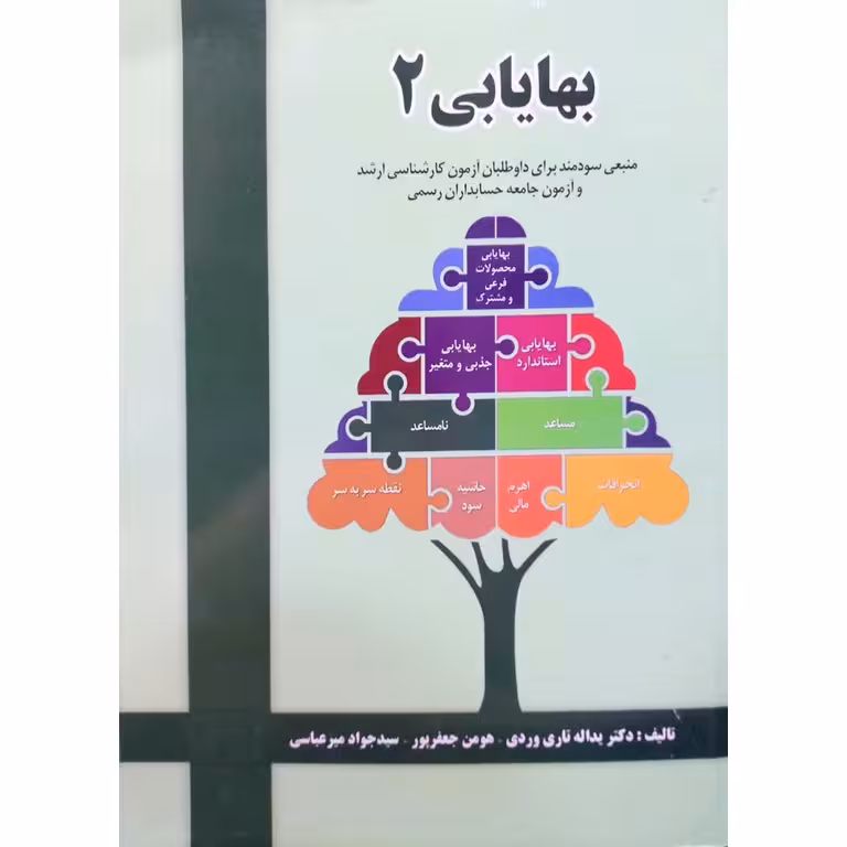 بهایابی 2