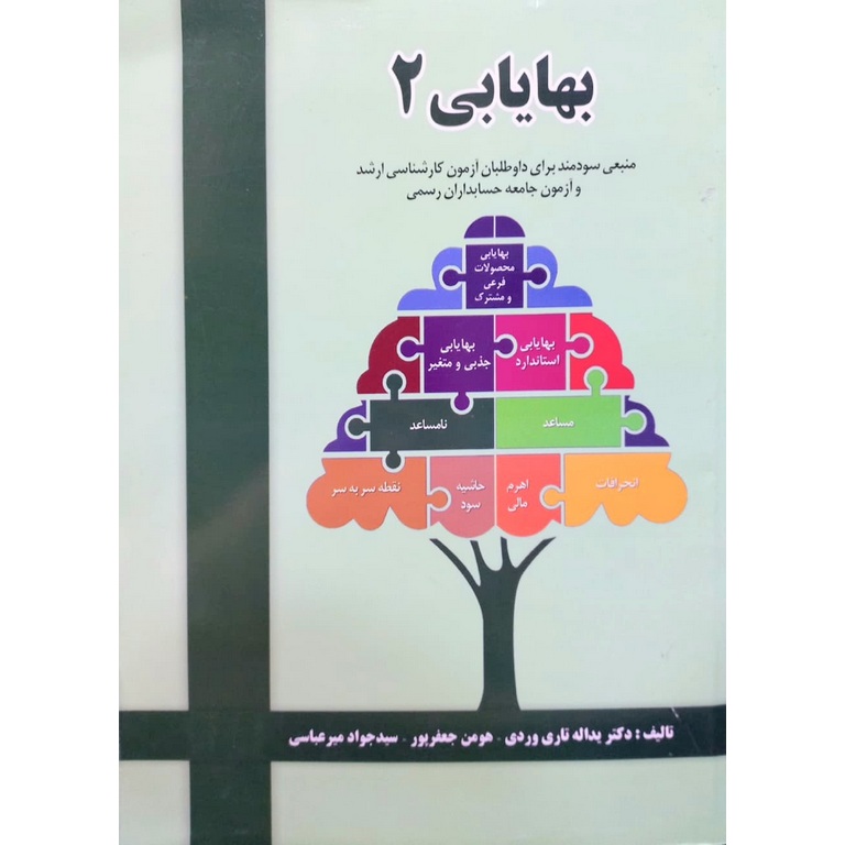 بهایابی 2