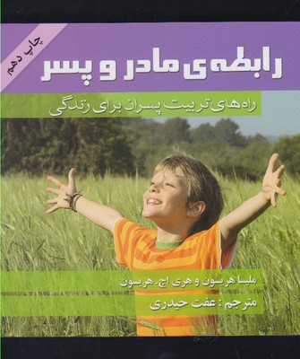 رابطهی مادر و پسر