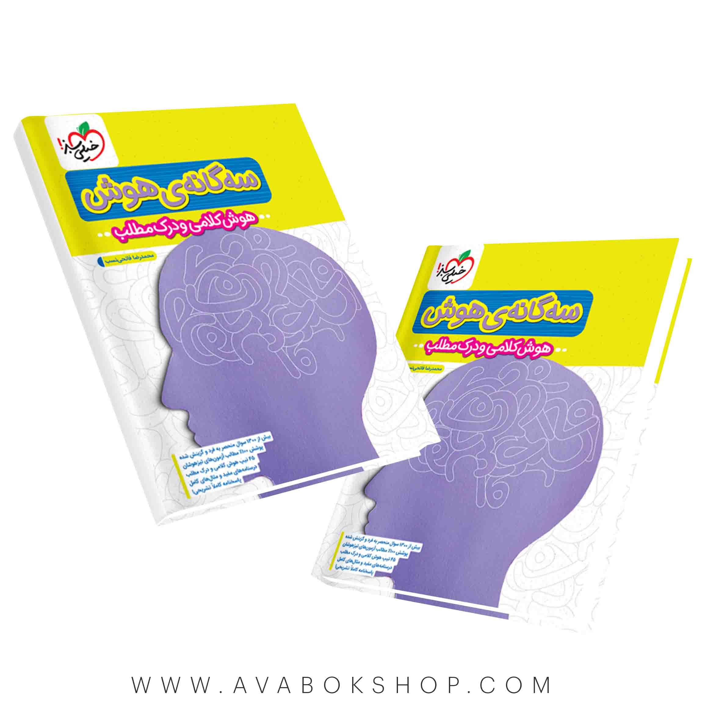 کتاب تیزهوشان سه گانه هوش کلامی و درک مطلب ششم دبستان خیلی سبز