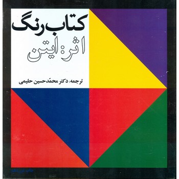 کتاب رنگ | مرکز فرهنگی آبی