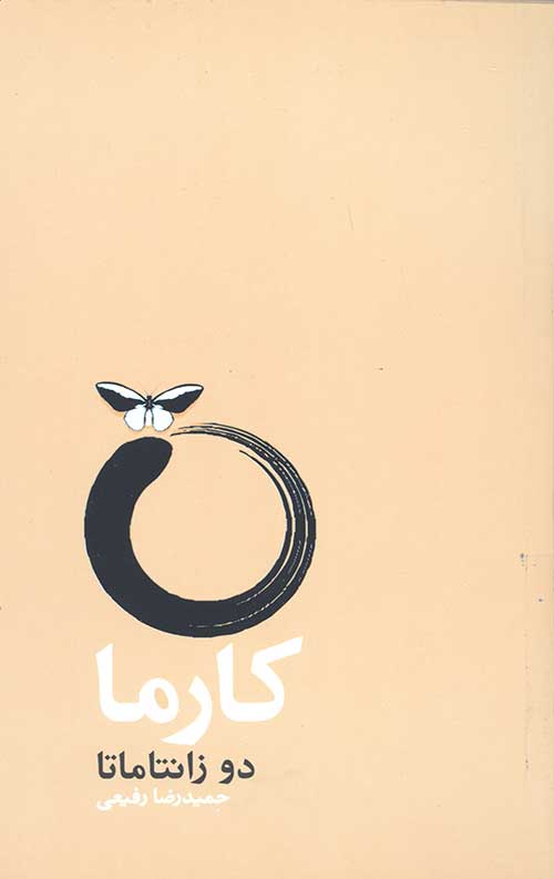 کارما