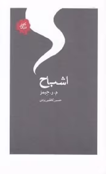 اشباح