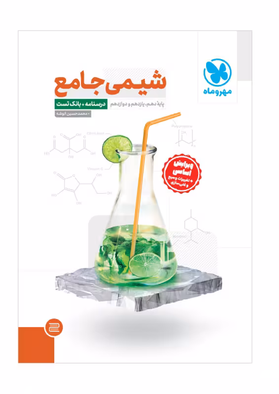 شیمی جامع مهروماه