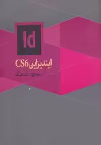 ایندیزاین سی اس 6 - ناشربوک | خرید آنلاین کتاب