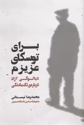 برای توسکای عزیزم
