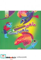 قیمت و خرید کتاب داستان لئولیونی 10 ماهی ماهی است | ایده بوک