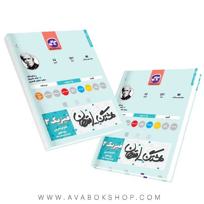 هشتگ امتحان فیزیک یازدهم تجربی کاگو