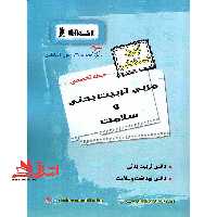 آزمون استخدامی حیطه تخصصی مربی تربیت بدنی و سلامت (دانش تربیت بدنی/دانش بهداشت و سلامت) - فروشگاه کتاب اشراق