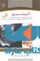 آندومتریوز نشر جهاد دانشگاهی