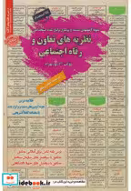 کتاب نمونه آزمونهای استخدامی نظریه های تعاون و رفاه اجتماعی | ایده بوک