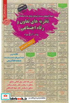 کتاب نمونه آزمونهای استخدامی نظریه های تعاون و رفاه اجتماعی | ایده بوک
