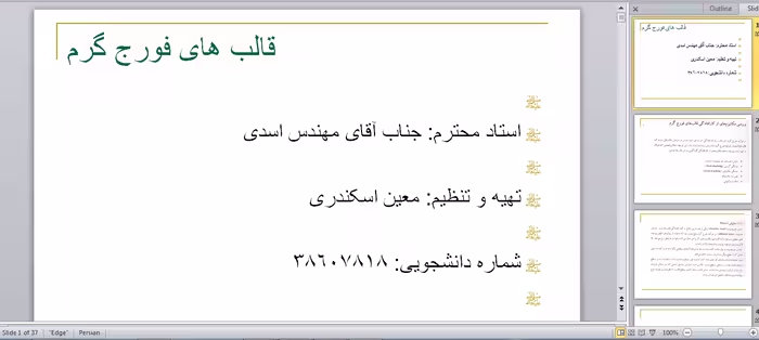 پاورپوینت قالب های فورج گرم
