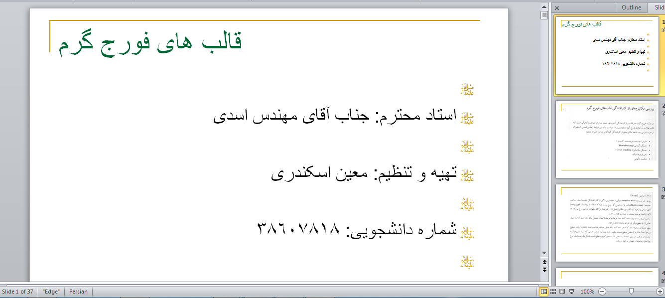 پاورپوینت قالب های فورج گرم