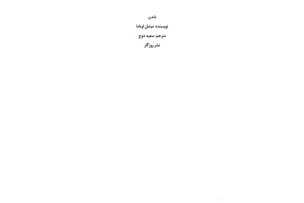 کتاب شدن - کتابخانه مجازی واتیکان