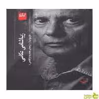 زیباشناسی عکاسی فرانسوا سولاژ گیلگمش - سیب ترش - SibTorsh تخفیف ویژه