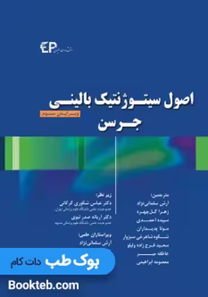 اصول سیتوژنتیک بالینی جرسن
