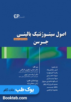 اصول سیتوژنتیک بالینی جرسن