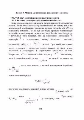 خرید و دانلود نسخه کامل کتاب Теорія ідентифікації