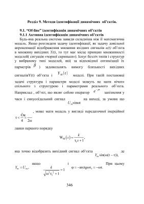 خرید و دانلود نسخه کامل کتاب Теорія ідентифікації
