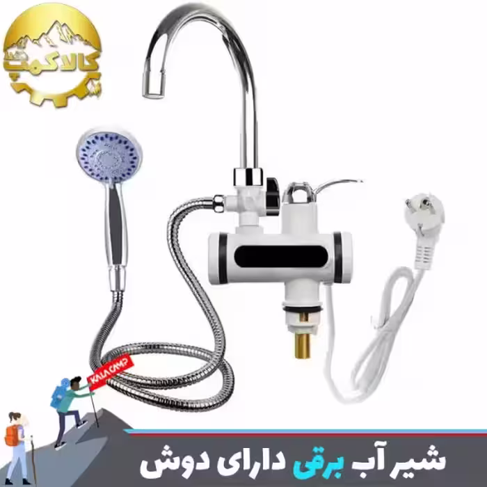 شیر آب برقی دارای دوش گرم کن دار بدون مخزن