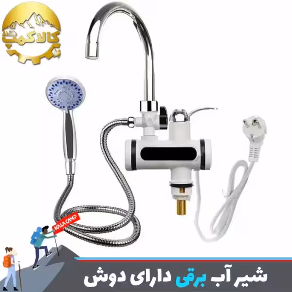 شیر آب برقی دارای دوش گرم کن دار بدون مخزن