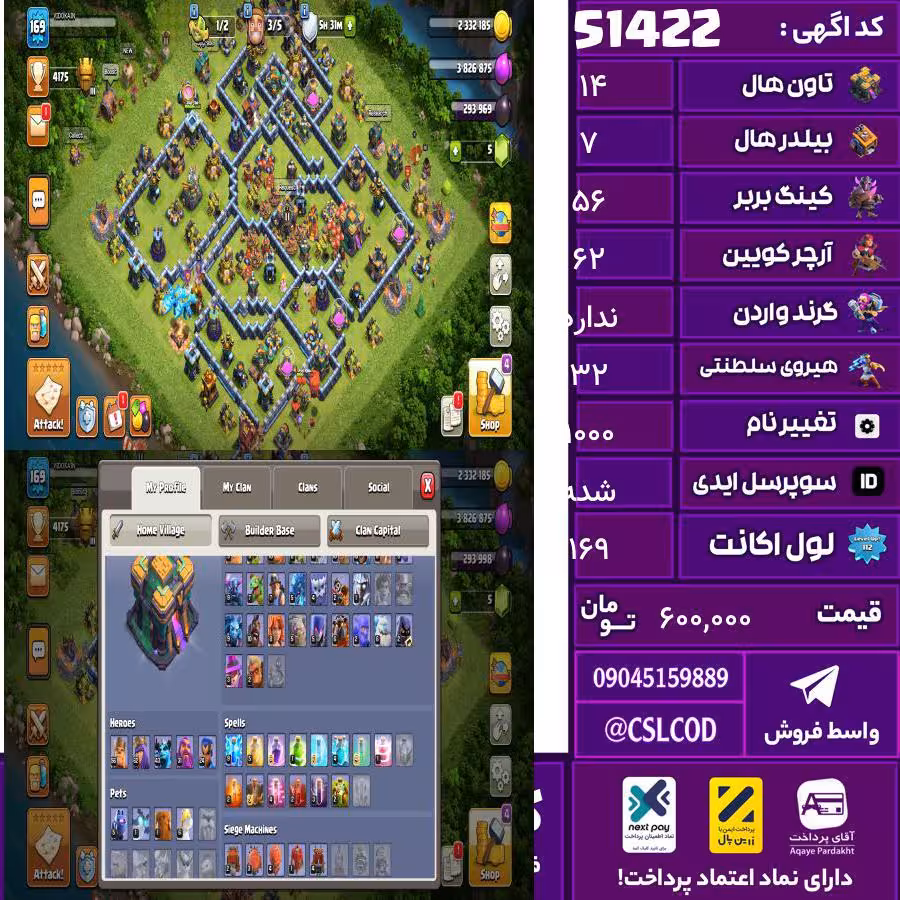 اکانت کلش لول 169 تاون 14 لول 56 کویین 62 واردن  رویال چمپیون 32 شاهزاده مینیون 42 تغییرنام 1000 کد 51422