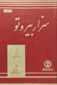 سزار بیروتو | اونوره دو بالزاک