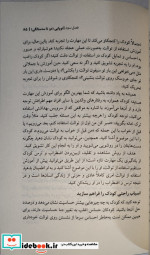 کتاب زندگی از آغاز 2 دائره المعارف جامع فرزندپروری2 تا 5 سالگی | ایده بوک