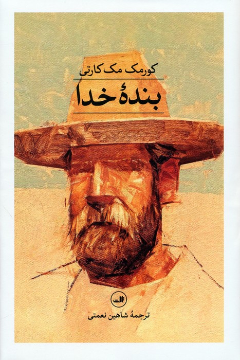 بنده خدا - ناشربوک | خرید آنلاین کتاب