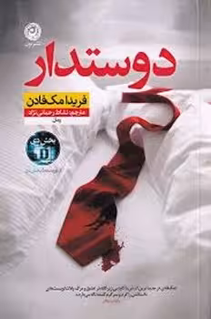 دوستدار | مرکز فرهنگی آبی
