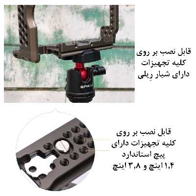 کیج نگهدارنده دوربین پلوز مدل PUA7 مناسب برای دوربین سونی A7 III / A7R III