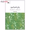 کتاب زبان شعر امروز اثر لیلا کردبچه نشر نگاه دوره سه جلدی