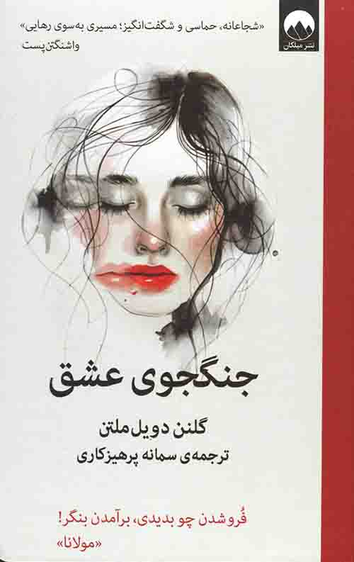 جنگجوی عشق