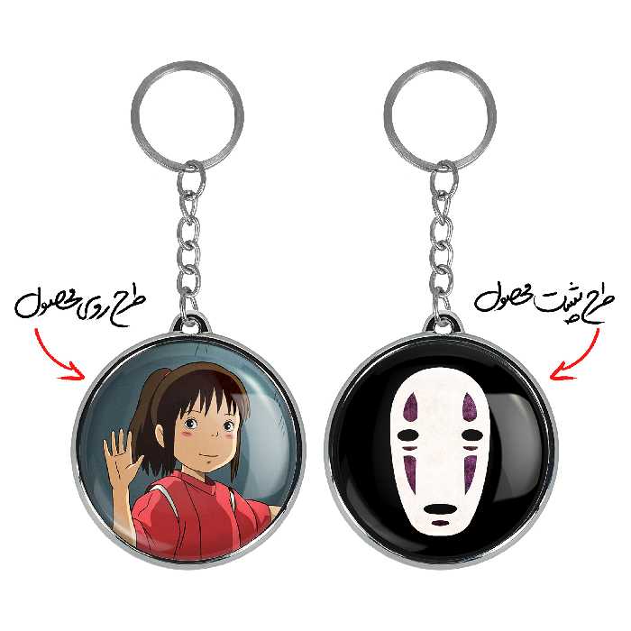 جاکلیدی خندالو طرح کائوناشی انیمه شهر اشباح مدل دوطرفه کد 48844887