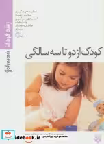 قیمت و خرید کتاب کودک از دو تا سه سالگی | ایده بوک