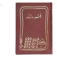 دفتر روزنامه اداری 300 برگ رحلی با جلد گالینگور